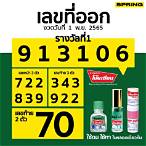 รางวัลที่ 1 แต่ละงวด